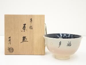 京焼　東峰造　多福茶碗（共箱）